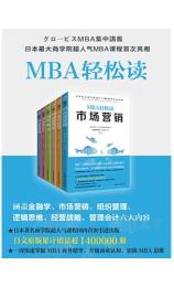 MBA轻松读(套装共6册)