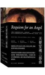 天使安魂三部曲(套装共3册) [英] 安德鲁•泰勒