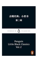 企鹅经典：小黑书 第二辑