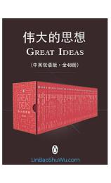 伟大的思想（中英双语版·全48册）