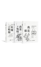 探索社会心理学丛书套装（共3册）